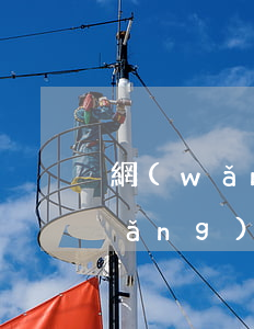 網(wǎng)貸逾期圖片怎么做假(網(wǎng)貸逾期圖片截圖)