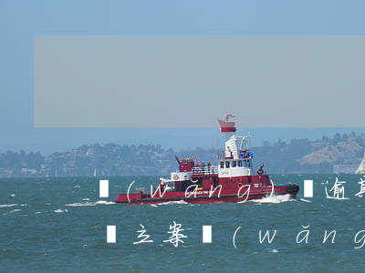網(wǎng)貸逾期多久會(huì)起訴立案(網(wǎng)貸逾期會(huì)立案嗎)
