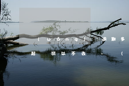 網(wǎng)貸逾期多少會(huì)被起訴可以不去嗎-網(wǎng)貸逾期多少會(huì)被法院起訴
