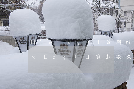 網(wǎng)貸逾期好幾年了怎么還(網(wǎng)貸逾期很久了兩三年了)