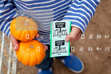 網(wǎng)貸逾期如何注銷通訊錄(網(wǎng)貸逾期如何注銷通訊錄)