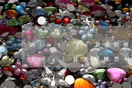 網(wǎng)貸逾期威脅我怎么辦(網(wǎng)貸逾期被恐嚇怎么辦?)