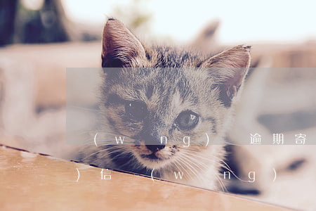 網(wǎng)貸逾期寄到家掛號(hào)信(網(wǎng)貸逾期家里收到信件)