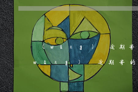 網(wǎng)貸逾期寄的什么快遞6(網(wǎng)貸逾期寄的什么快遞封面是什么)
