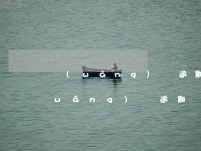網(wǎng)貸逾期對方說要貼海報(網(wǎng)貸逾期對方說要貼海報)