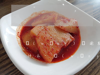 網(wǎng)貸逾期工作人員上門意味著什么-網(wǎng)貸逾期工作人員上門意味著什么呢