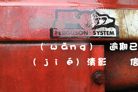 網(wǎng)貸逾期已經(jīng)結(jié)清影響辦信用卡嗎-網(wǎng)貸逾期已經(jīng)結(jié)清影響辦信用卡嗎知乎