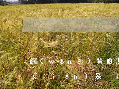 網(wǎng)貸逾期已經(jīng)聯(lián)系戶籍(網(wǎng)貸逾期通知村委會了叫我回戶籍所在地)