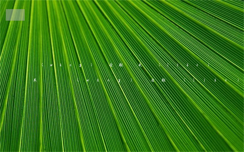 網(wǎng)貸逾期幾天聯(lián)系親屬(網(wǎng)貸逾期聯(lián)系家人催收違法嗎?)