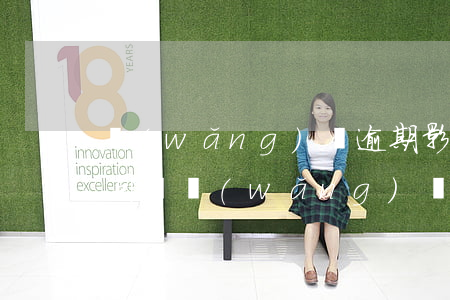 網(wǎng)貸逾期影響個(gè)體公司嗎(網(wǎng)貸逾期還可以注冊(cè)公司嗎)