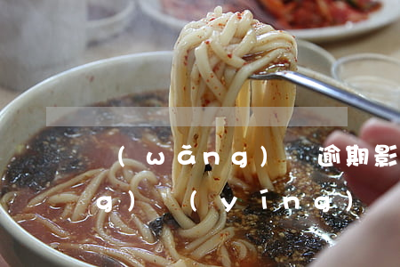 網(wǎng)貸逾期影響公司經(jīng)營(yíng)嗎(網(wǎng)貸長(zhǎng)時(shí)間逾期會(huì)怎樣)