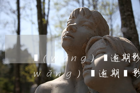網(wǎng)貸逾期影響妻子嗎(前夫網(wǎng)貸逾期會影響我嗎)