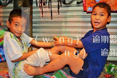 網(wǎng)貸逾期影響微粒貸審批嗎-網(wǎng)貸逾期影響微粒貸審批嗎