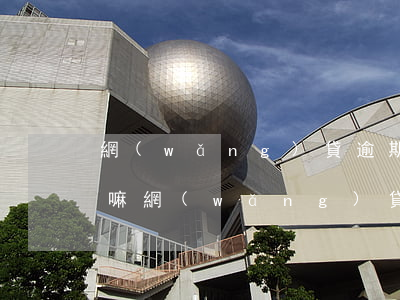 網(wǎng)貸逾期影響發(fā)工資嘛(網(wǎng)貸逾期幾天會(huì)不會(huì)影響以后的貸款)