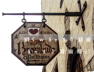 網(wǎng)貸逾期征信顯示還清(網(wǎng)貸逾期已上征信該怎么辦)