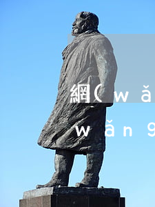 網(wǎng)貸逾期律師函先還本金(網(wǎng)貸逾期后收到律師函,我要去坐牢嗎?)