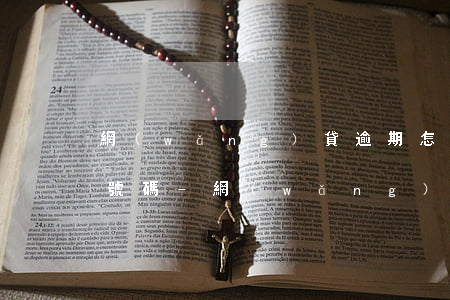 網(wǎng)貸逾期怎么會有我通訊錄的號碼-網(wǎng)貸逾期怎么會有我通訊錄的號碼呢