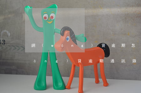 網(wǎng)貸逾期怎么還通訊錄(網(wǎng)貸逾期通訊錄刪除還能查到嗎)