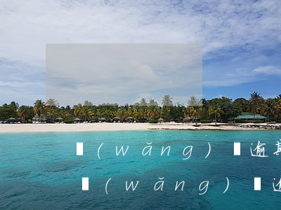 網(wǎng)貸逾期情況會影響信用卡嗎(網(wǎng)貸逾期對信用卡有沒有影響)