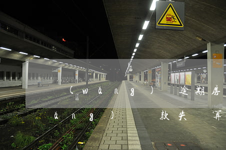 網(wǎng)貸逾期房貸正常還款(網(wǎng)貸還款失敗算逾期嗎)