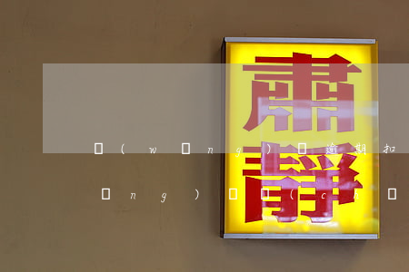 網(wǎng)貸逾期扣利息合理嗎(網(wǎng)貸產(chǎn)生的逾期費該不該還)