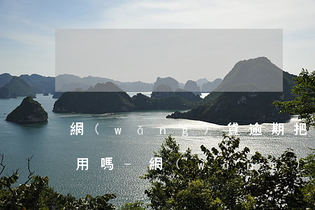 網(wǎng)貸逾期把通訊錄電話刪了有用嗎-網(wǎng)貸逾期把通訊錄電話刪了有用嗎安全嗎