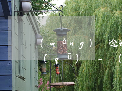 網(wǎng)貸逾期接電話和不接電話的區(qū)別-網(wǎng)貸逾期接電話和不接電話的區(qū)別是什么