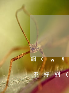 網(wǎng)貸逾期換號(hào)碼好不好(網(wǎng)貸逾期換手機(jī)對(duì)方可以知道)