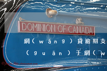 網(wǎng)貸逾期支付令是真的嗎-關(guān)于網(wǎng)貸逾期