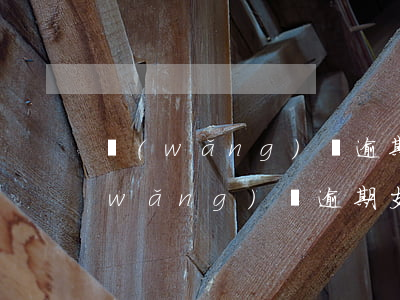 網(wǎng)貸逾期支付寶可以申訴(網(wǎng)貸逾期支付寶可以申訴)