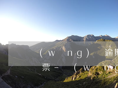 網(wǎng)貸逾期收到開庭短信沒收到傳票-網(wǎng)貸逾期收到開庭短信沒收到傳票怎么辦