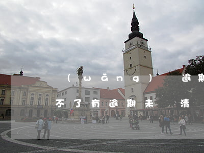 網(wǎng)貸逾期暫時(shí)償還不了(有逾期未還清還能下款的網(wǎng)貸)