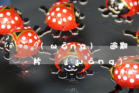 網(wǎng)貸逾期會(huì)上傳照片嗎(網(wǎng)貸逾期上征信會(huì)怎么樣)