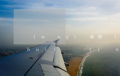 網(wǎng)貸逾期會(huì)不會(huì)騷擾經(jīng)常點(diǎn)外賣的-網(wǎng)貸逾期會(huì)不會(huì)騷擾經(jīng)常點(diǎn)外賣的人