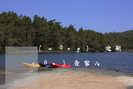 網(wǎng)貸逾期會(huì)調(diào)查家人嗎