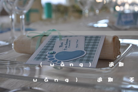網(wǎng)貸逾期會不會坐牢呢-網(wǎng)貸逾期會不會坐牢呢