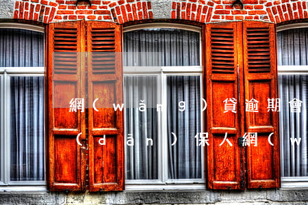 網(wǎng)貸逾期會凍結(jié)擔(dān)保人(網(wǎng)貸逾期會凍結(jié)擔(dān)保人)