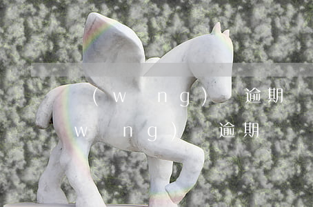 網(wǎng)貸逾期會凍結儲蓄卡嗎(網(wǎng)貸逾期會凍結銀行卡嗎)