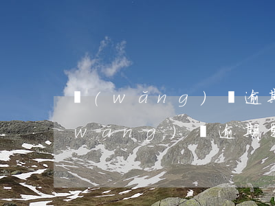 網(wǎng)貸逾期會影響交社保呢(網(wǎng)貸逾期影響交醫(yī)保嗎)