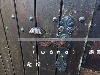 網(wǎng)貸逾期會扣養(yǎng)老保險