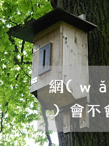 網(wǎng)貸逾期有還一點(diǎn)會不會被起訴(網(wǎng)貸逾期不還會不會被起訴)