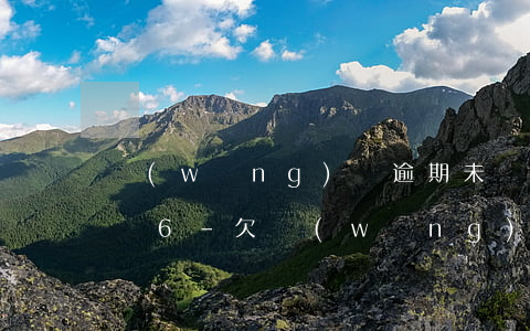 網(wǎng)貸逾期未還收到律師函怎么辦6-欠網(wǎng)貸逾期收到律師函怎么辦?