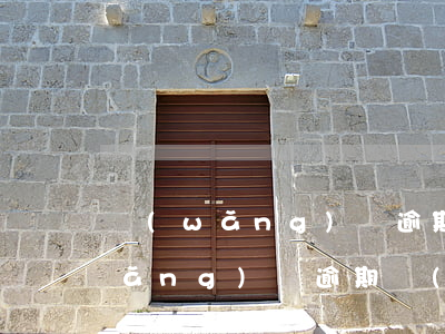 網(wǎng)貸逾期欠款的人多嗎(網(wǎng)貸逾期嚴(yán)重嗎)
