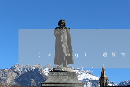 網(wǎng)貸逾期每天睡4個(gè)小時(shí)