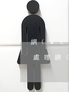網(wǎng)貸逾期沒(méi)還怎么處理(網(wǎng)貸沒(méi)有逾期還清了就可以了嗎)