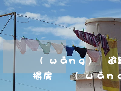 網(wǎng)貸逾期沒(méi)還能按揭房嗎(網(wǎng)貸逾期嚴(yán)重可以按揭房嗎)
