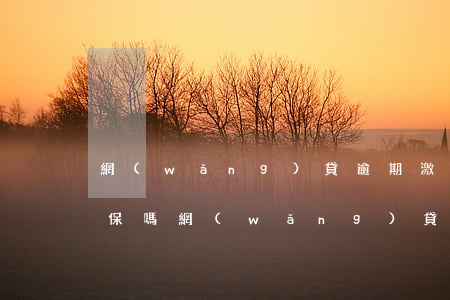 網(wǎng)貸逾期激活不了醫(yī)保嗎(網(wǎng)貸逾期會(huì)影響醫(yī)保嗎)