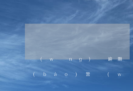 網(wǎng)貸逾期無(wú)力償還報(bào)警(網(wǎng)貸全部逾期了怎么辦)