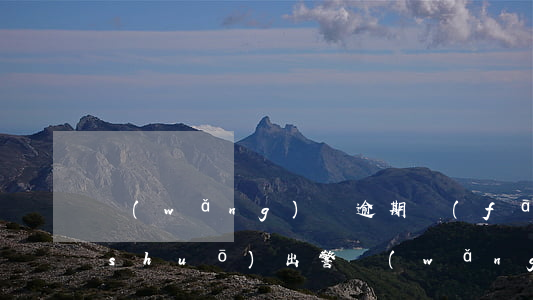 網(wǎng)貸逾期發(fā)信息說(shuō)出警(網(wǎng)貸逾期會(huì)報(bào)警嗎)