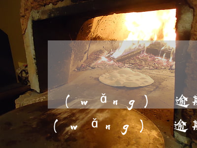 網(wǎng)貸逾期發(fā)律師信(網(wǎng)貸逾期收到律師信)